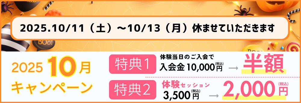 体験セッション