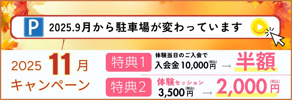 体験セッション