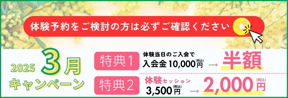 体験セッション