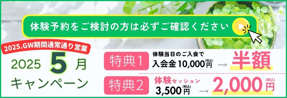 体験セッション