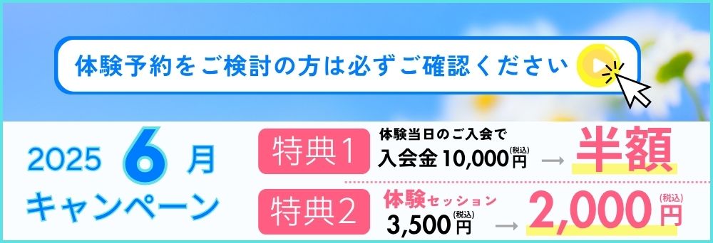 体験セッション