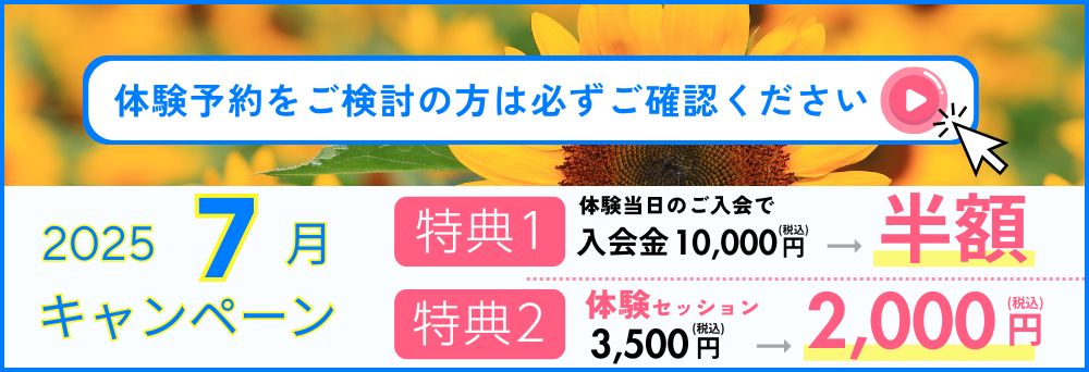 体験セッション